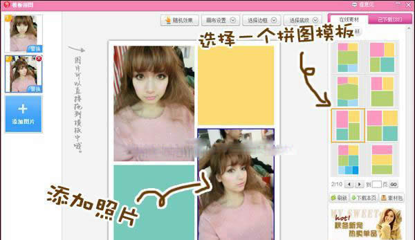 美图秀秀灵活使用模板拼图的技巧