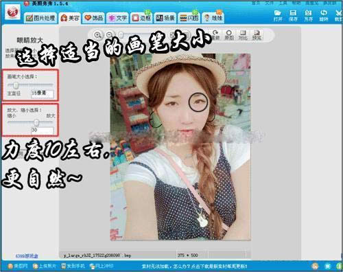 美图秀秀中眼睛放大的具体设置技巧