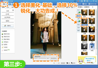 美图秀秀后期光线弥补 简单3步点亮夜色