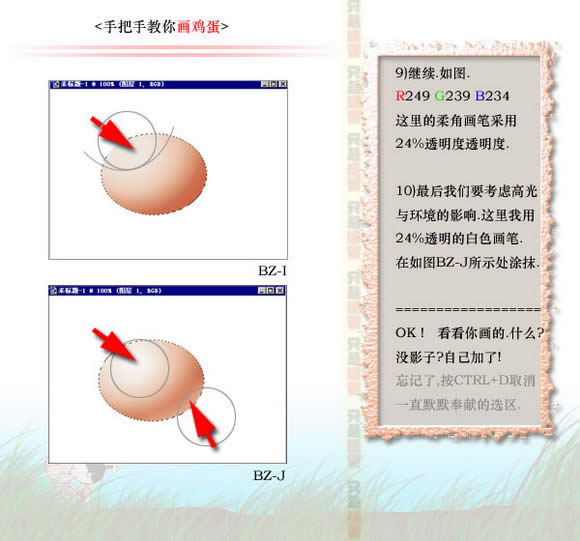 新手图文说明教程：手把手教你画鸡蛋