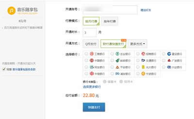 qq音乐随享包如何开通？qq音乐随享包开通方法