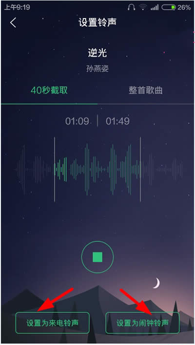 QQ音乐5.5如何剪辑铃声