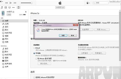 iOS9.2正式版降级到iOS9.1图文说明教程