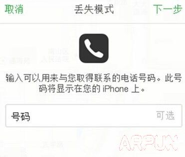 iphone6開啟丟失模式
