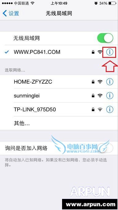 iPhone6怎么刷新DNS緩存iPhone6怎么刷新DNS緩存