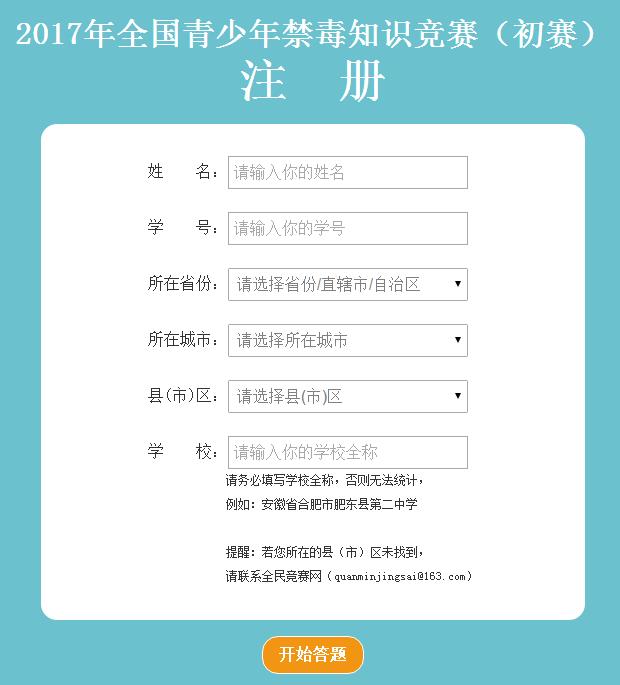 中国禁毒在线答题最新入口在什么地方_中国禁毒在线答题最新端口分享