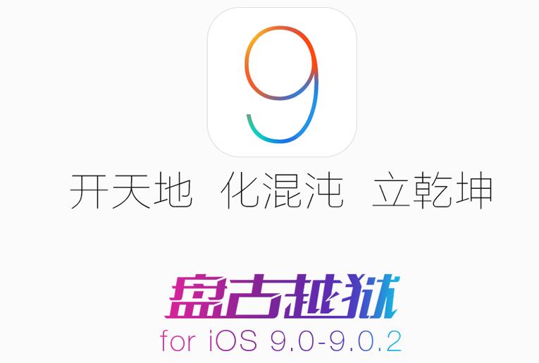 ios9Խʹios9.0~ios9.0.2Խ̳ɹ̳