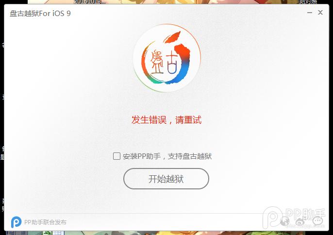 ios9Խʹios9.0~ios9.0.2Խ̳ɹ̳