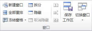 excel2007冻结窗格以锁定特定行或列