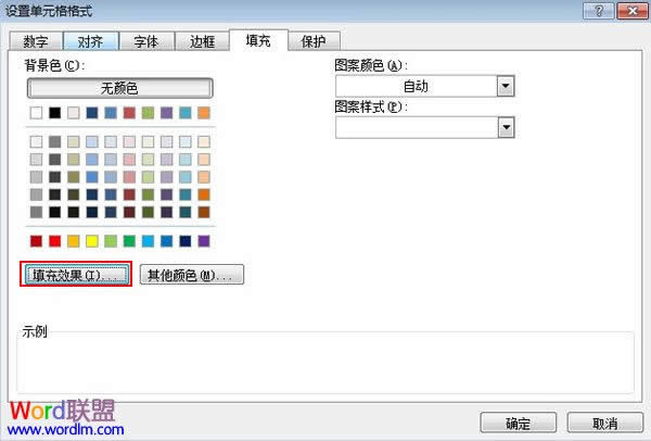 给Excel2007工作表格设置背景