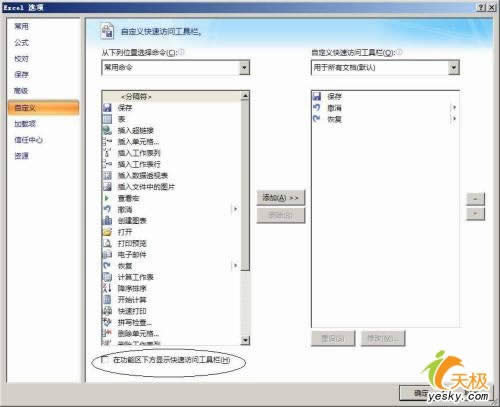 趨Excel2007 õø˳_Excel̳_վ