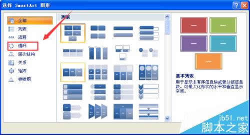 Excel2007ôʹsmartArtѭͼ?_Excel̳_վ