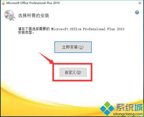 windows10ϵͳװOffice2010Ĳ3.1