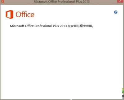 office2013bʧ