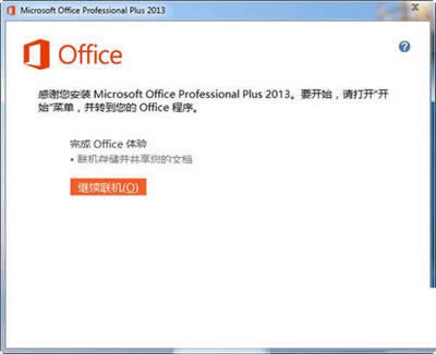 office2013bʧ