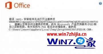 
win7ϵͳ°װoffice2013ֳ1402/1920/1406ܽ_windows7ͼ˵̳