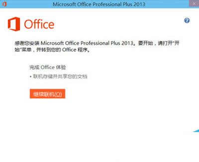 office2013