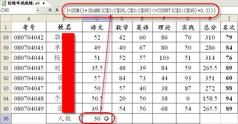 在WPS表格2007中求特定比例成绩的平均分