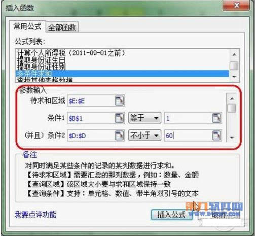 WPS表格容易公式完成复杂任务