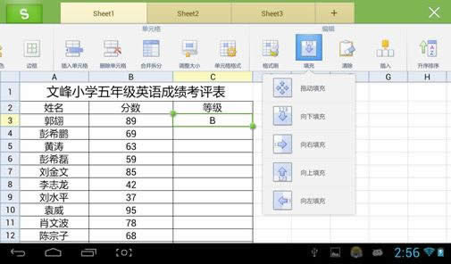 WPS移动版：用表格完成考核分数评级