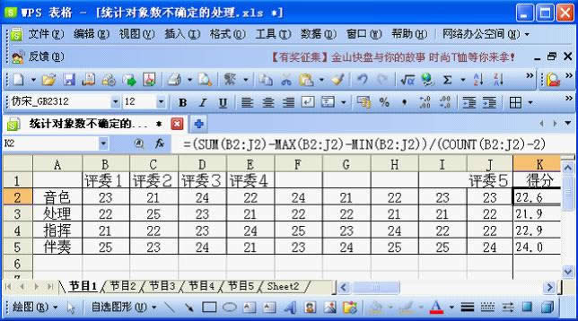 WPS表格技巧：对象数不确定的成绩统计