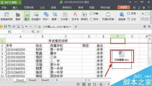 WPS表格附件如何添加