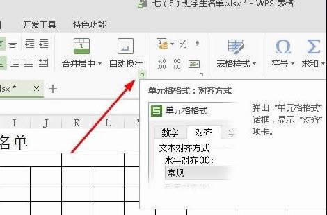 wps表格如何设置从右往左显示