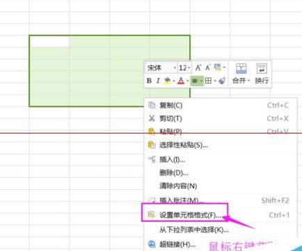 如何迅速设置wps表格单元格格式