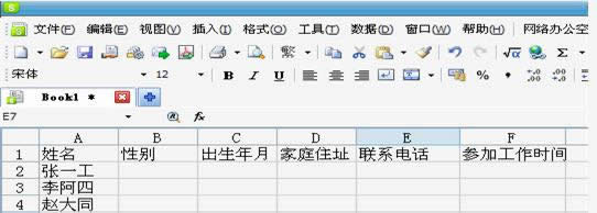 灵活使用WPS表格中共享工作簿技巧