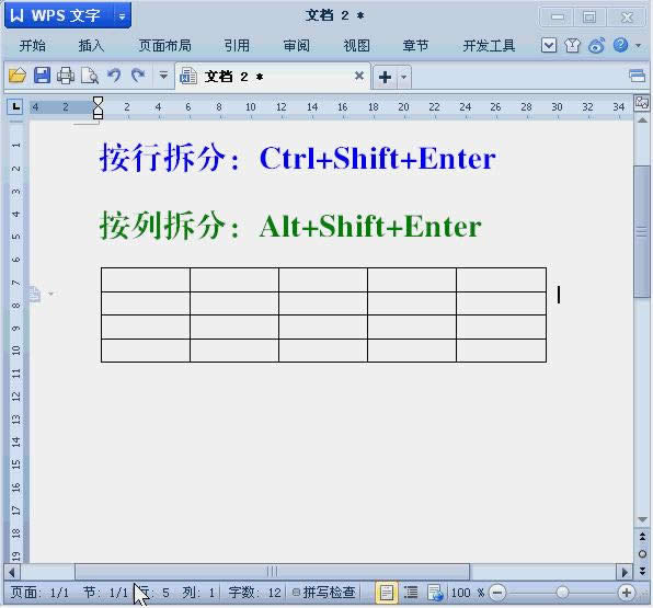 WPS文字中的表格按行或列拆分的快捷方式