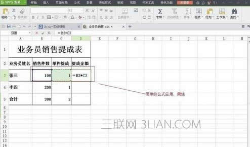 业绩提成表格如何制作