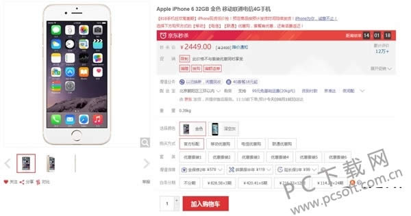 史上最低 京东自营迎接iPhone 8 苹果其他机型大降价！