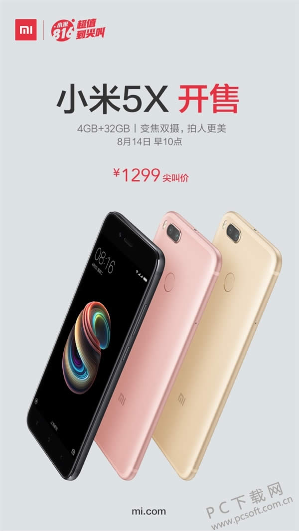 小米5X新版开售 变焦双摄4G/32GB 仅需1299元！