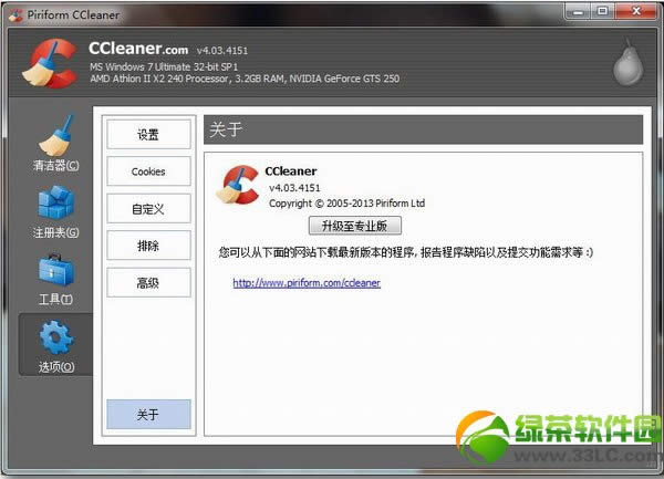 CCleaner 4.03.4151 ٷطĽ