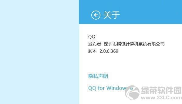 QQ for win8 2.0ٷأȫ½桢ϵ