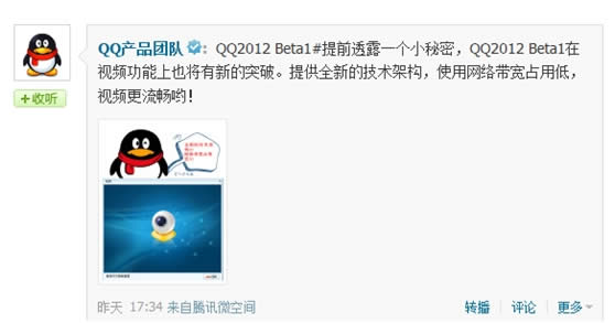 QQ2012 Beta1:Ƶ