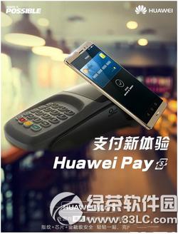 
huawei pay Ϊpayʲôط