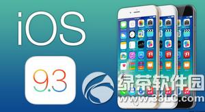 ƻios9.3Խ ios9.3Խصַ