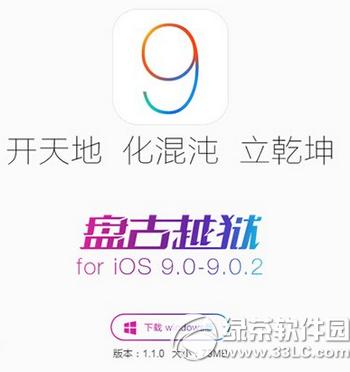 
̹ios9ԲԽ ios9-9.0.2Խv1.1.0صַ