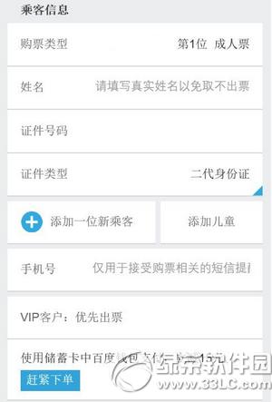 微軟小娜怎么買火車票 微軟小娜購買火車票視頻教程