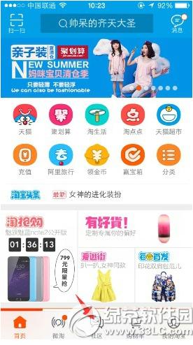 手機淘寶搖一搖在哪里 手機淘寶搖一搖玩法介紹
