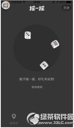 手機淘寶搖一搖在哪里 手機淘寶搖一搖玩法介紹