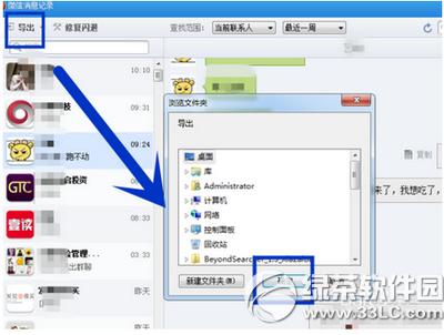 微信聊天記錄怎么導出 微信聊天記錄導出圖文教程