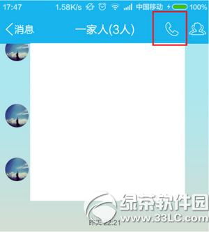 手機(jī)qq群組怎么電話預(yù)約 手機(jī)qq群組電話預(yù)約方法詳解