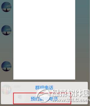 手機(jī)qq群組怎么電話預(yù)約 手機(jī)qq群組電話預(yù)約方法詳解