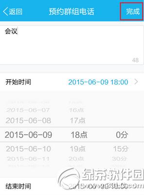 手機(jī)qq群組怎么電話預(yù)約 手機(jī)qq群組電話預(yù)約方法詳解