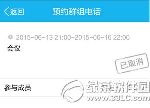 手機(jī)qq群組怎么電話預(yù)約 手機(jī)qq群組電話預(yù)約方法詳解