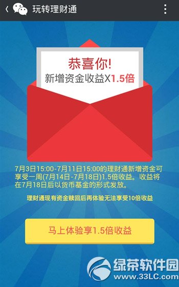 微信理财通晒评价拿最高10倍收益活动详情