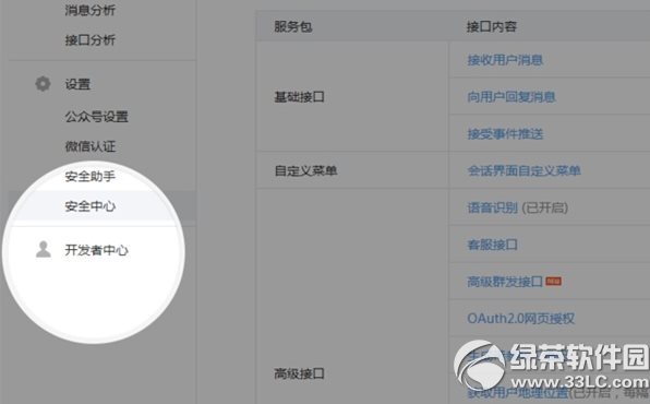 微信公众平台开发者中心怎么用 开发者中心技巧及使用方法