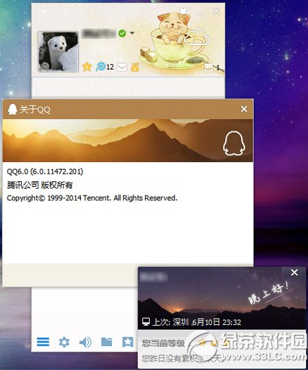 qq6.0去广告版下载地址 qq6.0体验版去广告下载